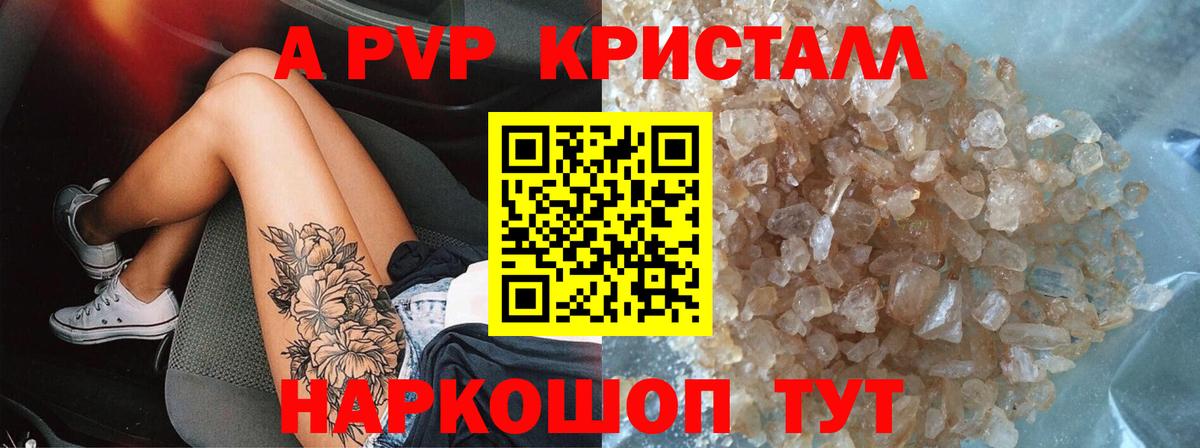 A PVP  А ПВП СК  Вход с VPN  Астрахань  закладки  APVP Соль 