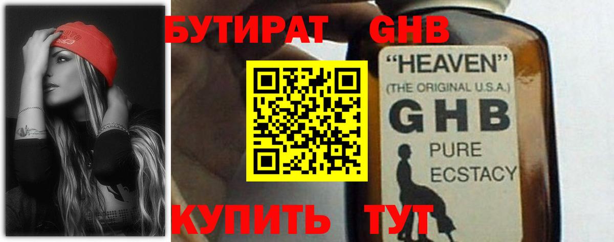 Бутират Butirat  Вход с VPN  Астрахань 