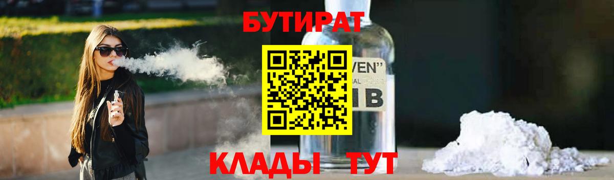БУТИРАТ бутандиол Астрахань
