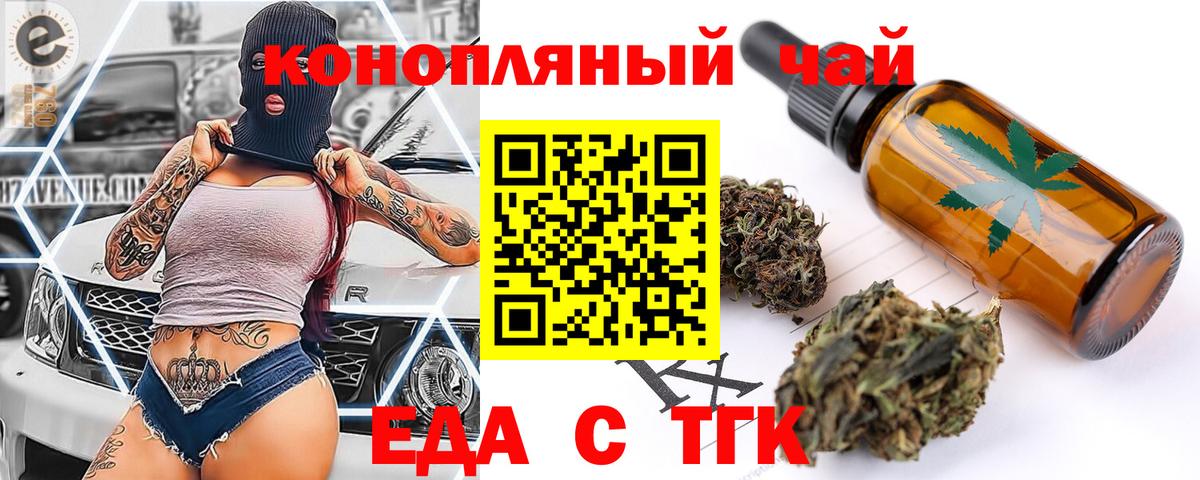 Астрахань  Еда ТГК конопля  Вход с VPN 