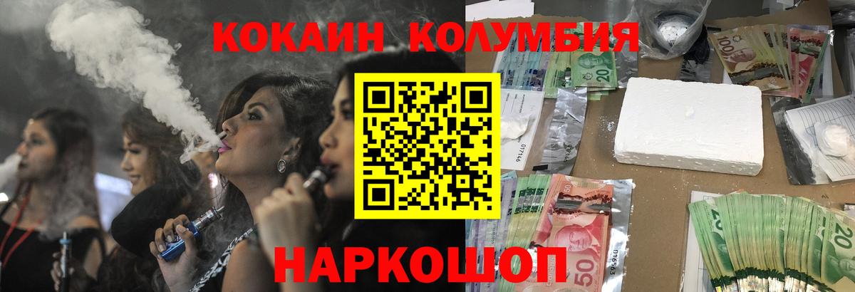 Кокаин Колумбийский  Вход с VPN  Астрахань  Cocaine Эквадор 