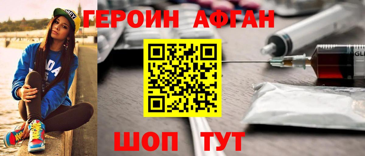 Астрахань  ГЕРОИН  Вход с VPN  Героин Heroin 