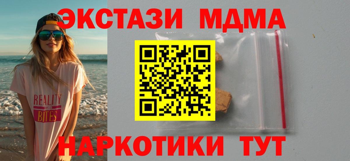Астрахань  МДМА кристаллы  MDMA кристаллы  Вход с VPN 