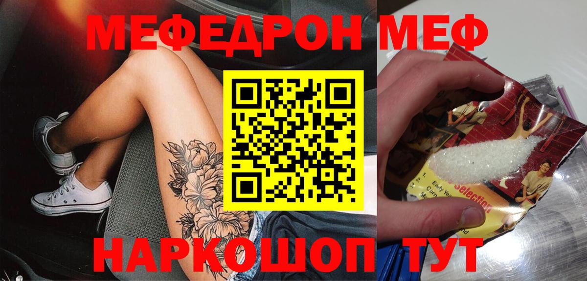 МЯУ-МЯУ  где можно купить наркотик  Астрахань  Вход с VPN  Мефедрон мяу мяу  Мефедрон кристаллы 