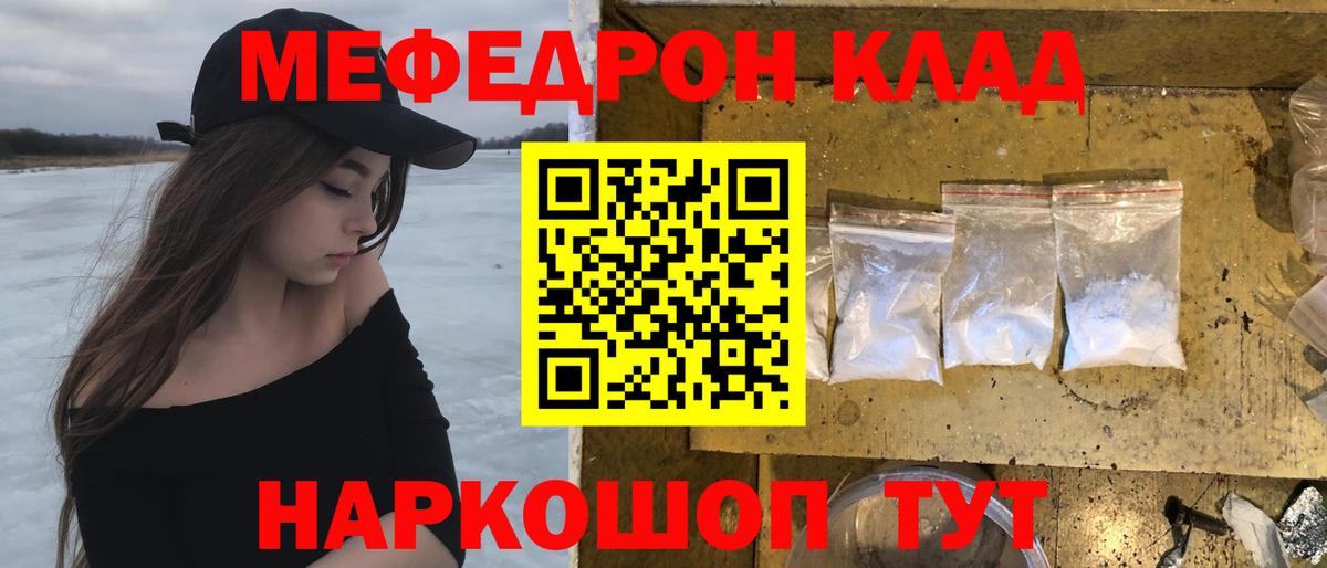 Меф мяу мяу  Астрахань