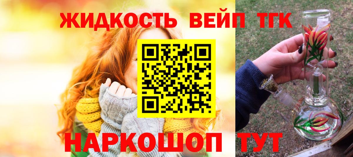 Астрахань  ТГК концентрат  Вход с VPN  ТГК жижа 